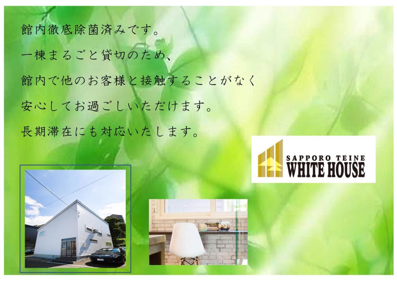 Teine White House Villa Sapporo Exterior foto
